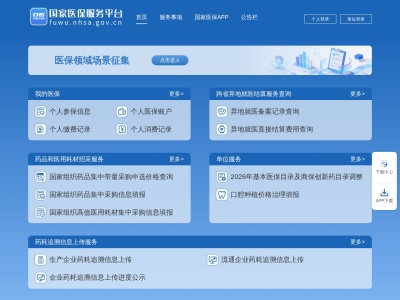 国家医疗保障局