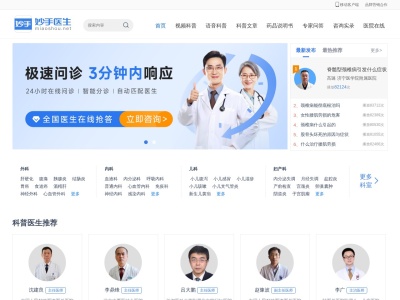 妙手医生
