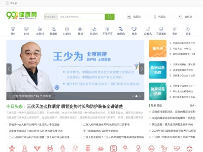 99健康网