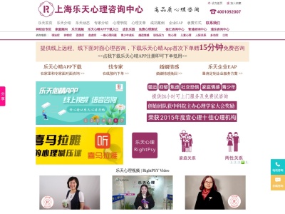 乐天心理