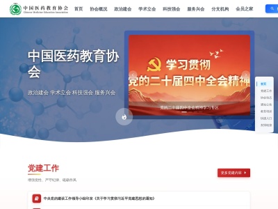 中国医药教育协会