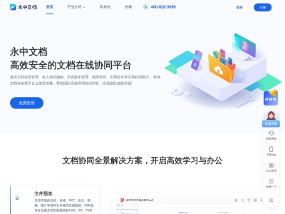 永中文档