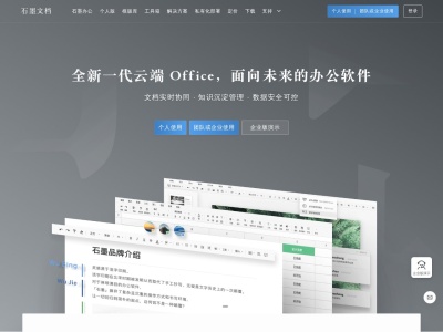 石墨文档