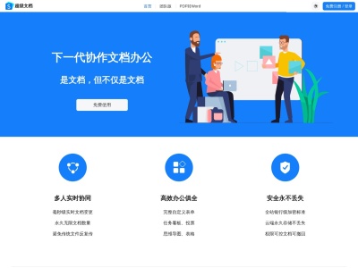 超级文档