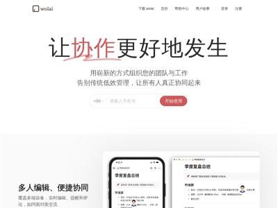 我来