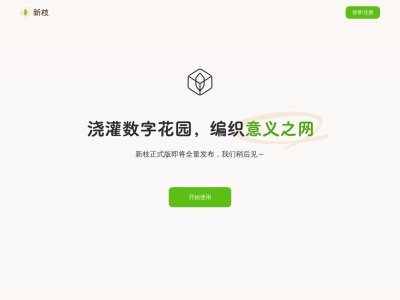 新枝