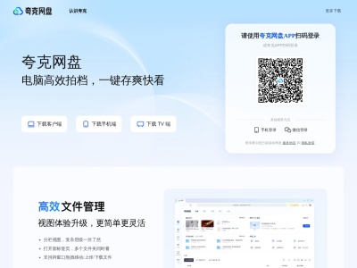 夸克网盘