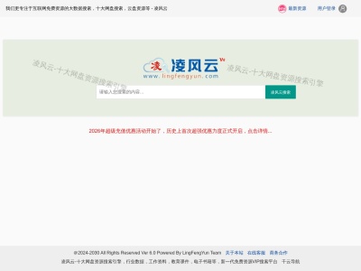 凌风云搜索