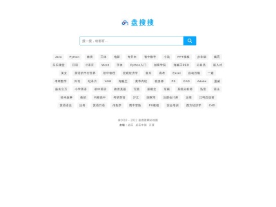 盘搜搜