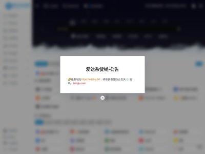 爱达杂货铺