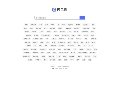 阿里搜