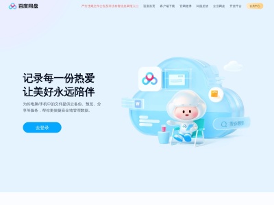 百度网盘
