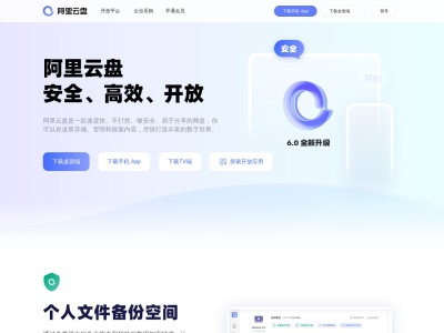 阿里云盘