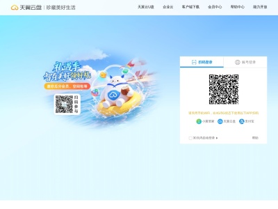 天翼云盘