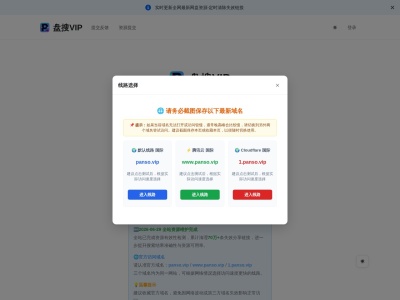 盘搜VIP