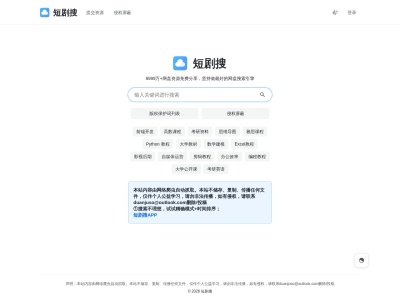短剧搜