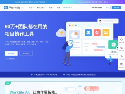Worktile