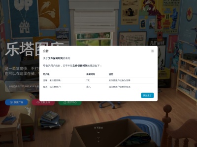 乐塔图床