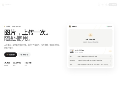 闪电图床