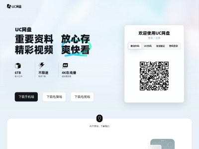 UC网盘