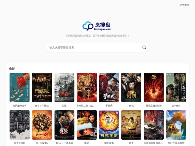 来搜盘