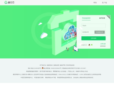 盘它云网盘