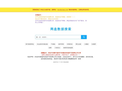 网盘数据搜索