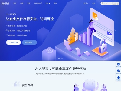 悦库企业网盘