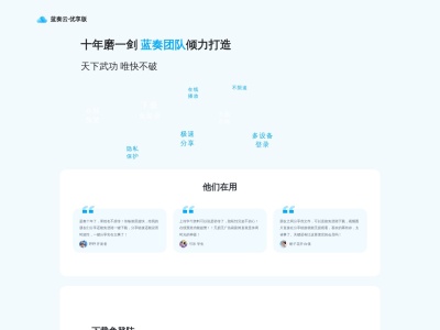 蓝奏云优享版