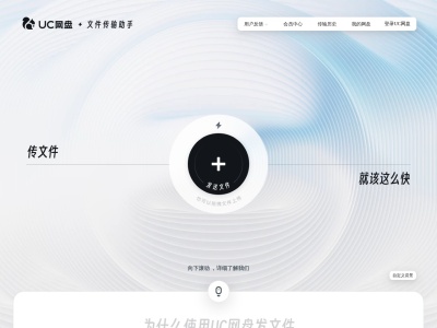 UC网盘