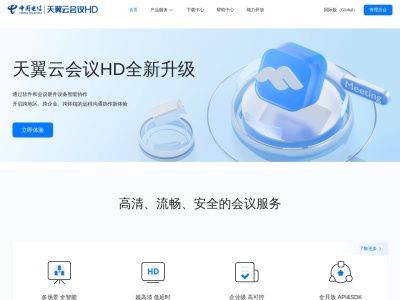 天翼云会议HD