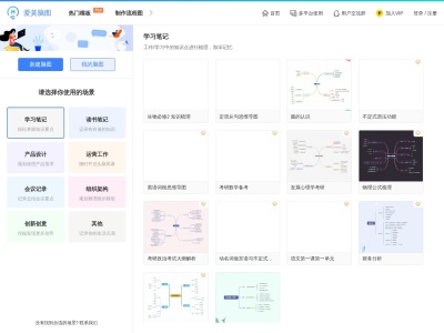 爱莫脑图