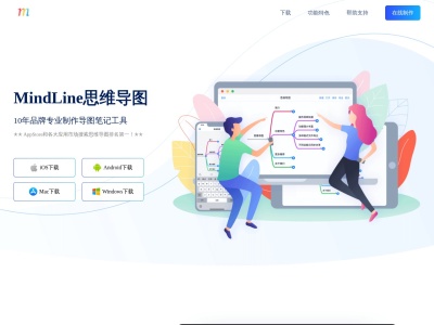 MindLine思维导图