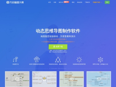 万彩脑图大师