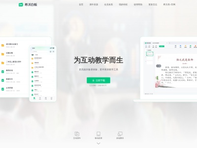 希沃白板5