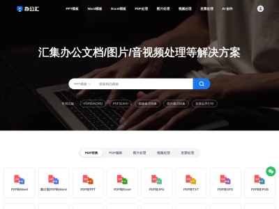 办公汇发票助手