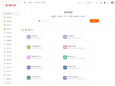 奇妙工具