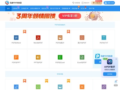 迅捷PDF转换器