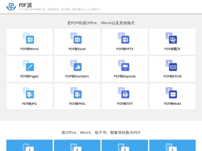 pdf转word