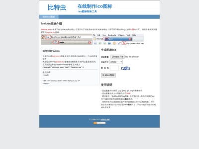 比特虫