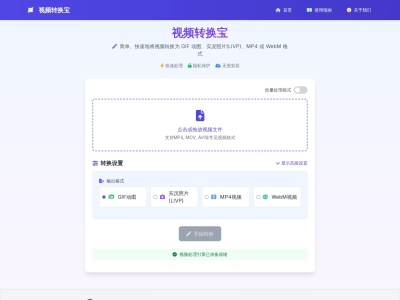 视频转换宝