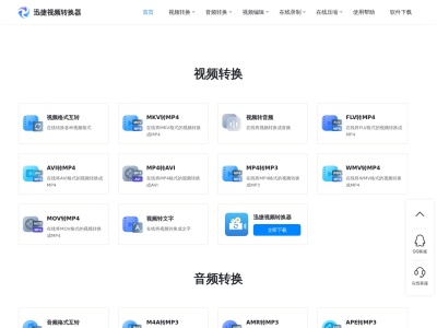 迅捷视频在线