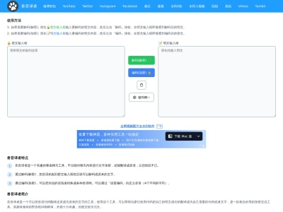 兽音译者