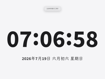全屏时间