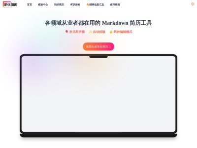 职优简历