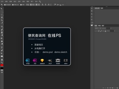 在线PS