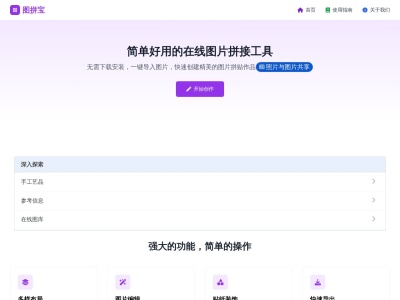 图拼宝