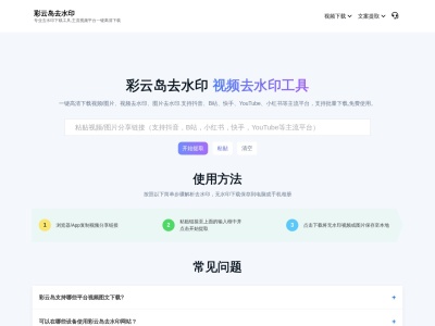 彩云岛去水印