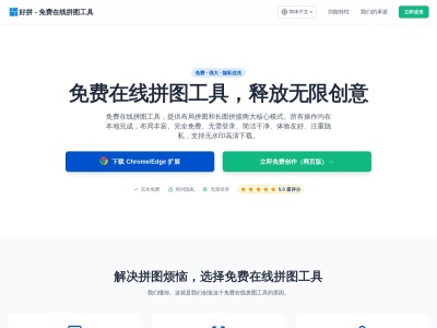 好拼