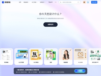 创客贴